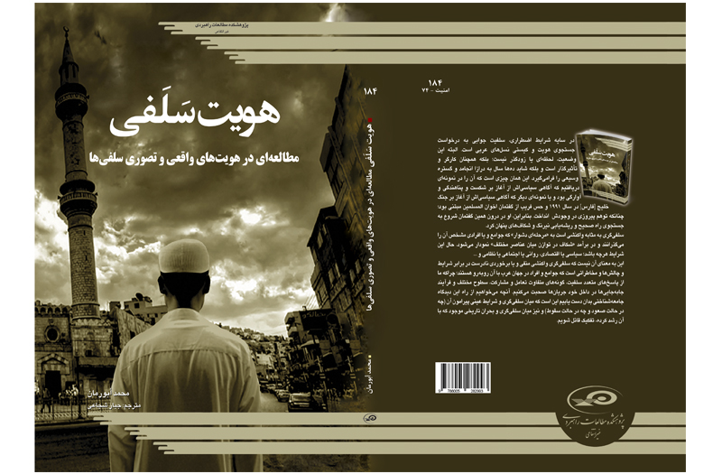 هویت سَلَفی