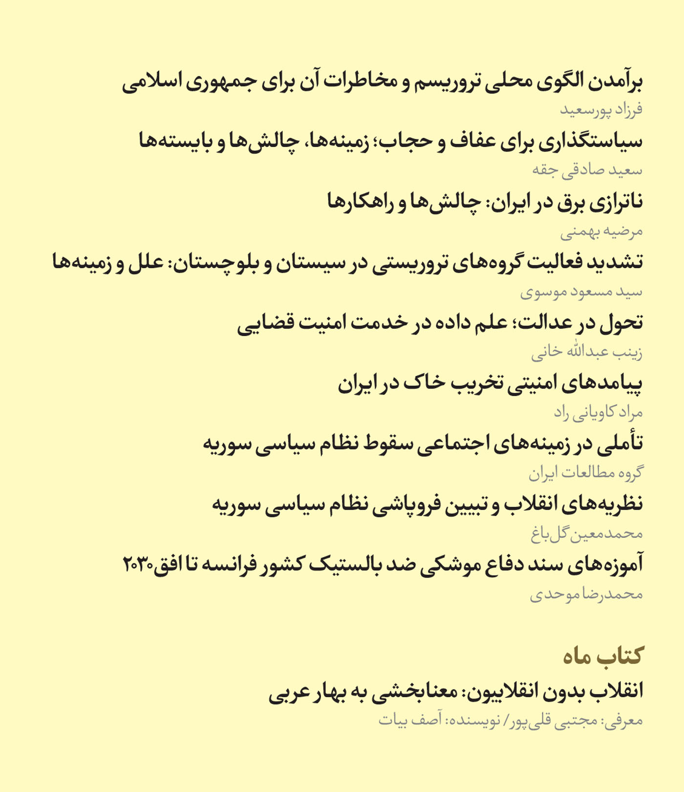 ماه‌نگار دیده‌بان امنیت ملی شماره ۱۵۲- آذر ۱۴۰۳